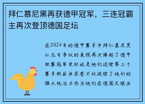 拜仁慕尼黑再获德甲冠军，三连冠霸主再次登顶德国足坛