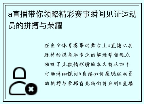 a直播带你领略精彩赛事瞬间见证运动员的拼搏与荣耀