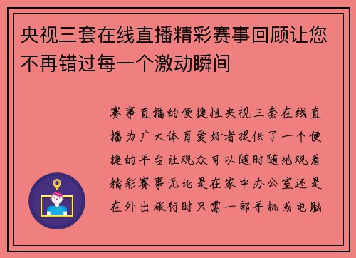央视三套在线直播精彩赛事回顾让您不再错过每一个激动瞬间