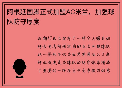 阿根廷国脚正式加盟AC米兰，加强球队防守厚度