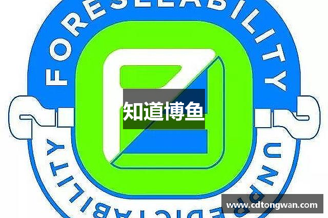 知道博鱼